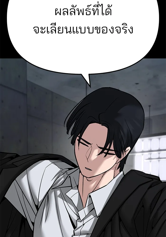 The Bully In-Charge เลวฟาดเลว ตอนที่ 82 หน้า 241
