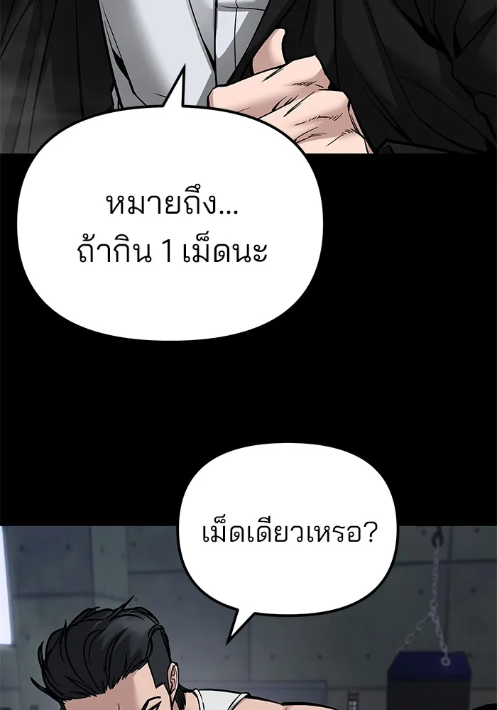 The Bully In-Charge เลวฟาดเลว ตอนที่ 82 หน้า 242