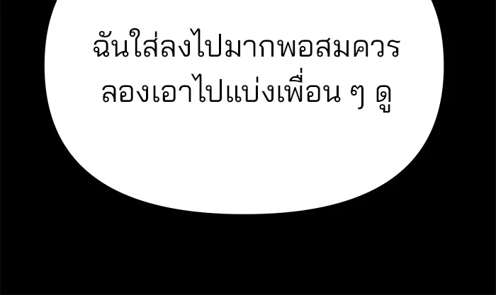 The Bully In-Charge เลวฟาดเลว ตอนที่ 82 หน้า 245