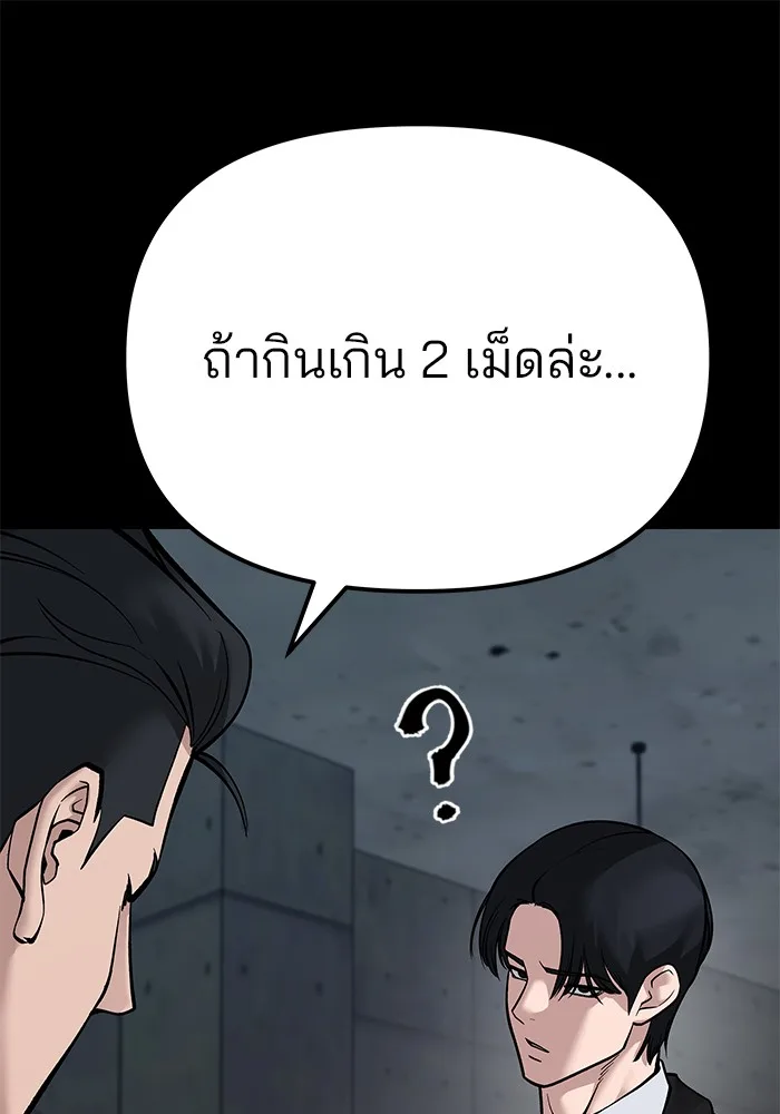 The Bully In-Charge เลวฟาดเลว ตอนที่ 82 หน้า 246
