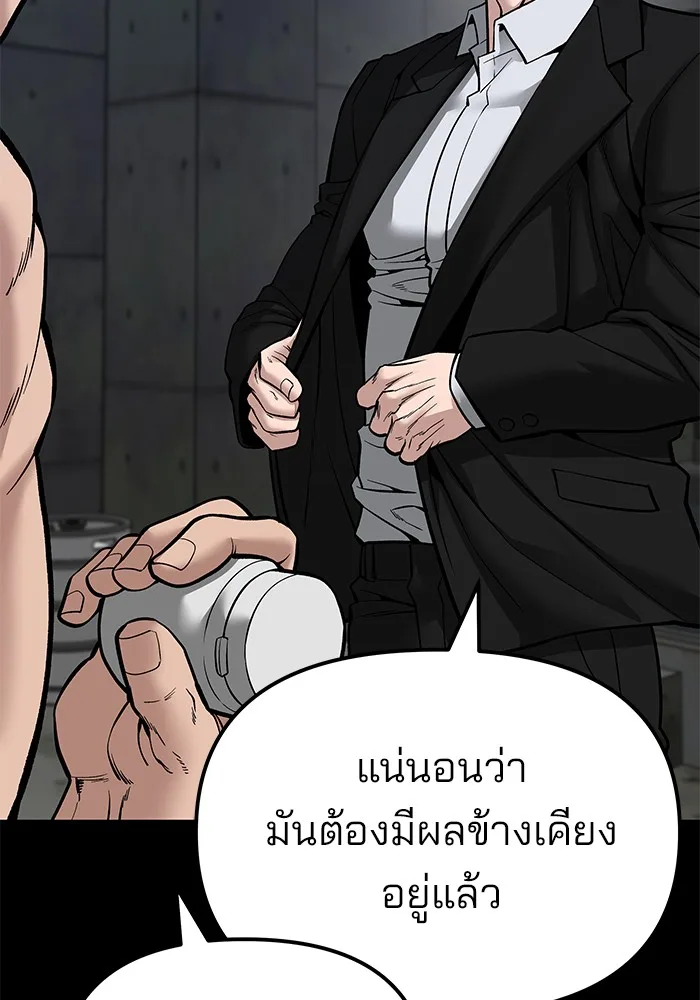 The Bully In-Charge เลวฟาดเลว ตอนที่ 82 หน้า 247