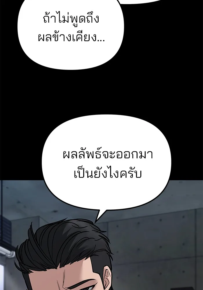 The Bully In-Charge เลวฟาดเลว ตอนที่ 82 หน้า 248