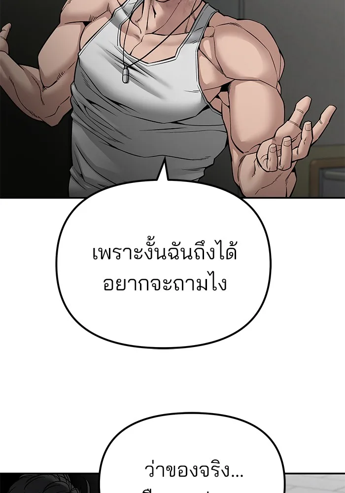 The Bully In-Charge เลวฟาดเลว ตอนที่ 82 หน้า 25