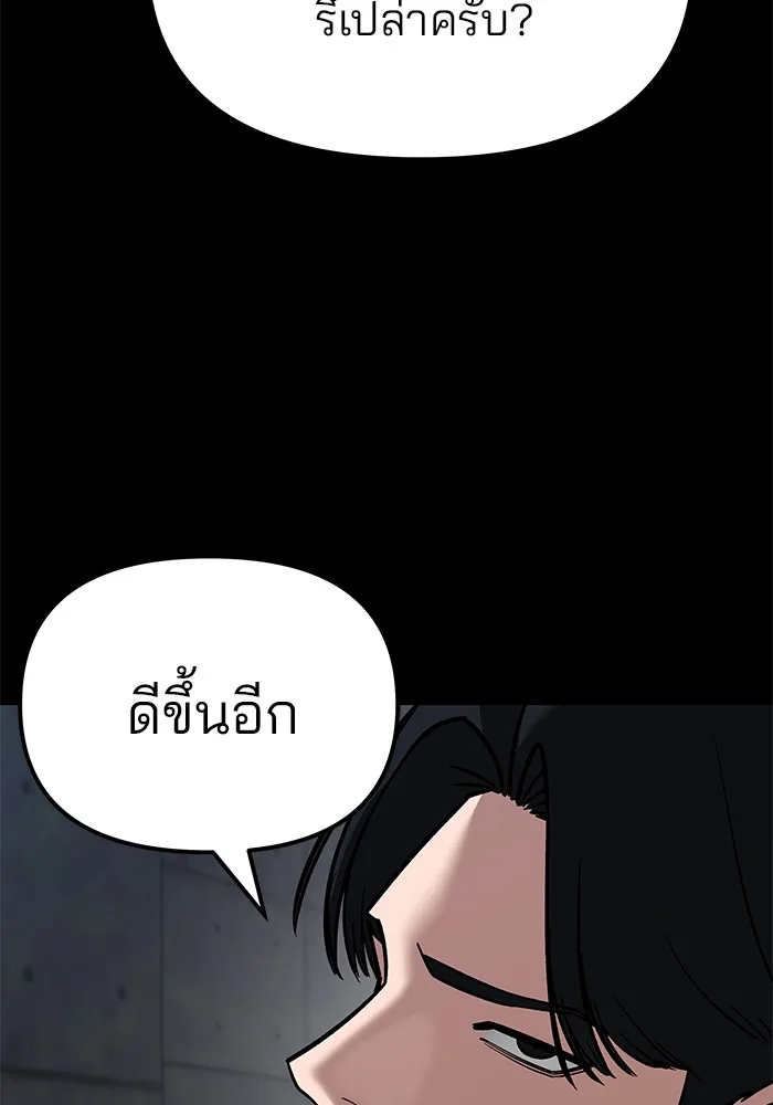 The Bully In-Charge เลวฟาดเลว ตอนที่ 82 หน้า 250