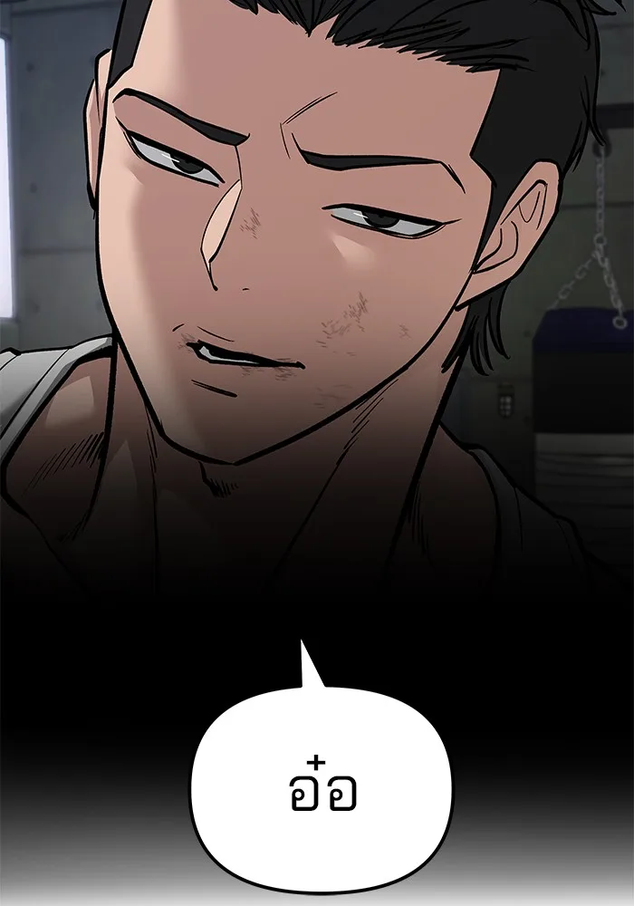 The Bully In-Charge เลวฟาดเลว ตอนที่ 82 หน้า 252