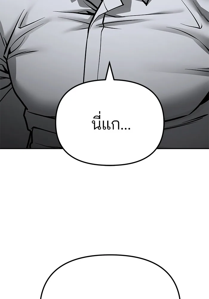 The Bully In-Charge เลวฟาดเลว ตอนที่ 82 หน้า 255