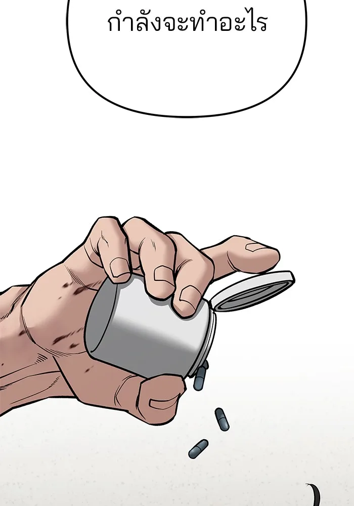 The Bully In-Charge เลวฟาดเลว ตอนที่ 82 หน้า 256