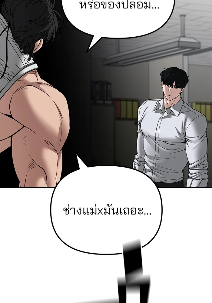 The Bully In-Charge เลวฟาดเลว ตอนที่ 82 หน้า 26