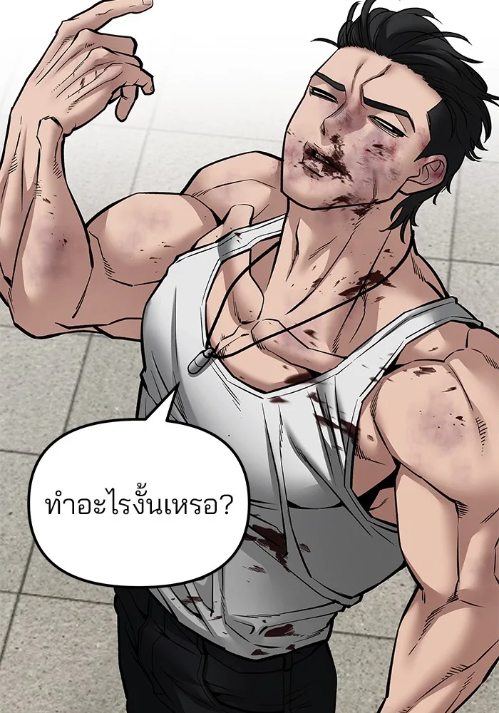 The Bully In-Charge เลวฟาดเลว ตอนที่ 82 หน้า 260