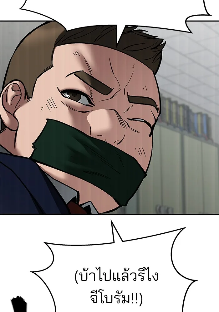 The Bully In-Charge เลวฟาดเลว ตอนที่ 82 หน้า 262