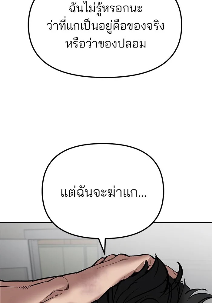 The Bully In-Charge เลวฟาดเลว ตอนที่ 82 หน้า 264