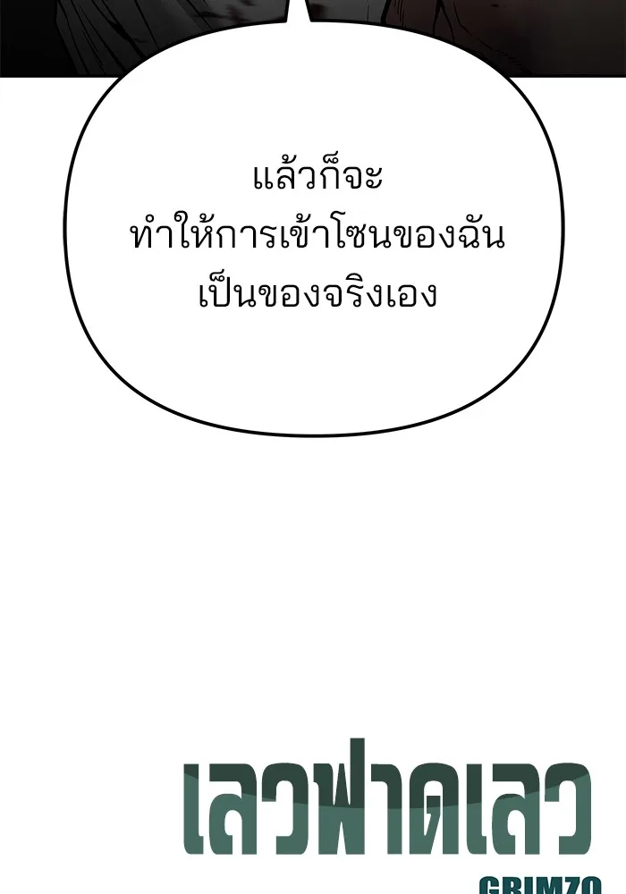The Bully In-Charge เลวฟาดเลว ตอนที่ 82 หน้า 266