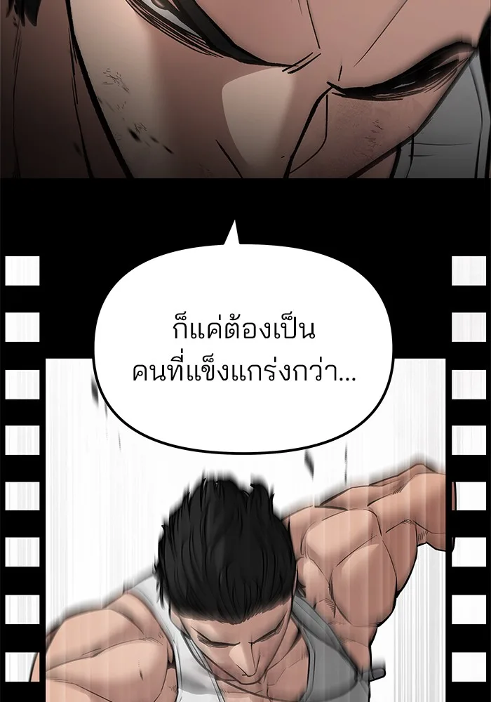 The Bully In-Charge เลวฟาดเลว ตอนที่ 82 หน้า 29
