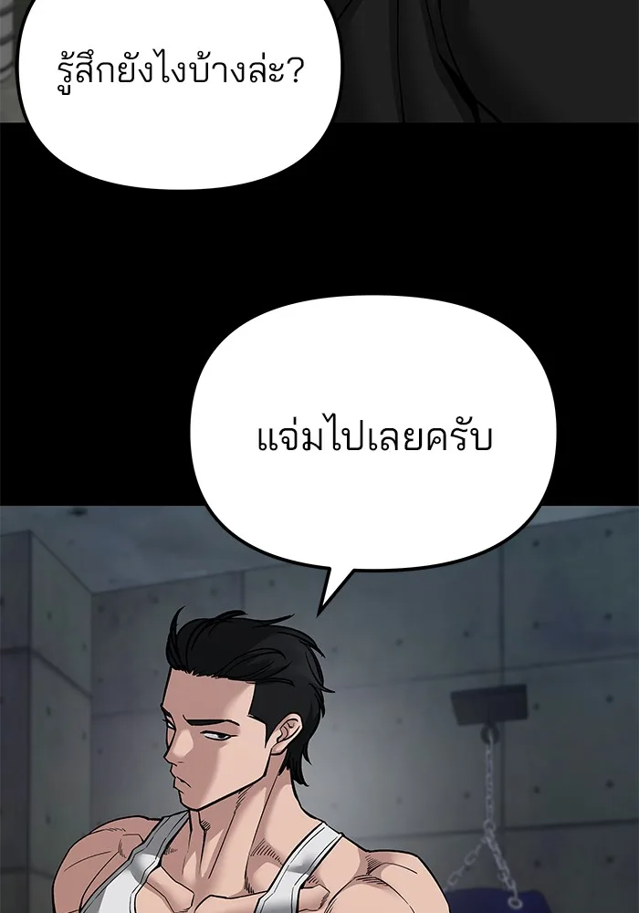 The Bully In-Charge เลวฟาดเลว ตอนที่ 82 หน้า 34