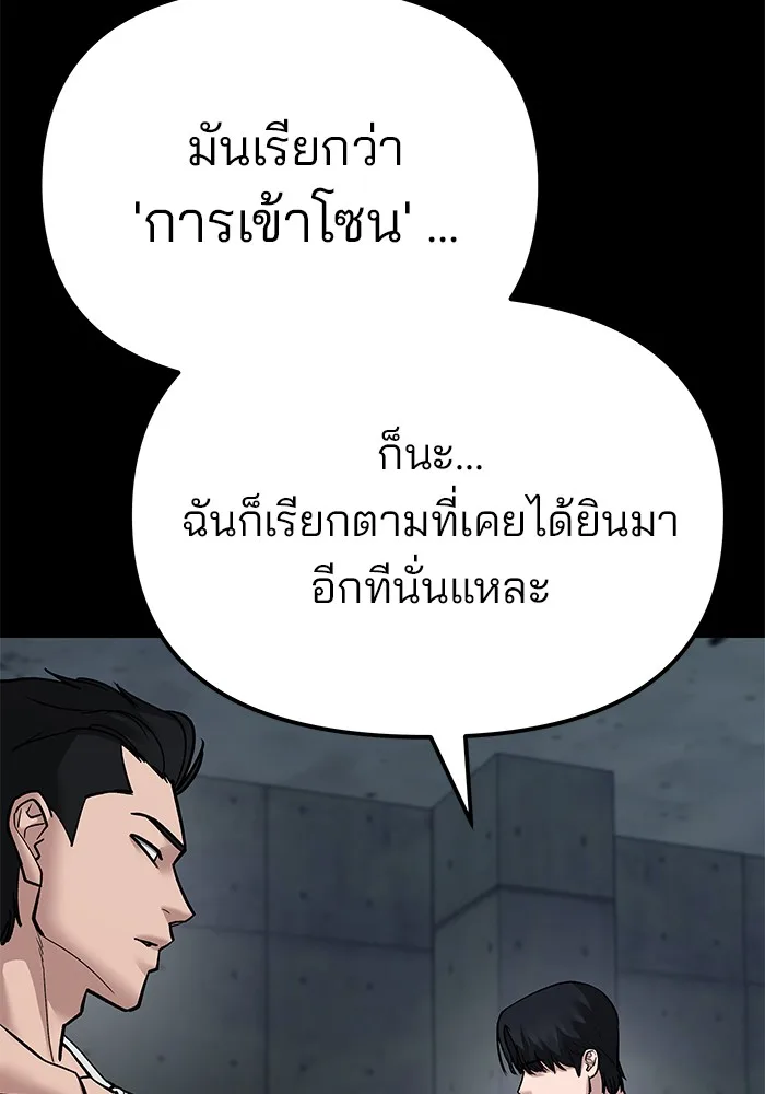 The Bully In-Charge เลวฟาดเลว ตอนที่ 82 หน้า 36