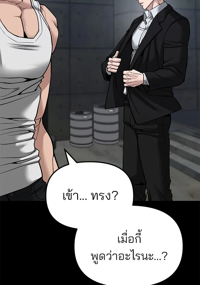 The Bully In-Charge เลวฟาดเลว ตอนที่ 82 หน้า 37