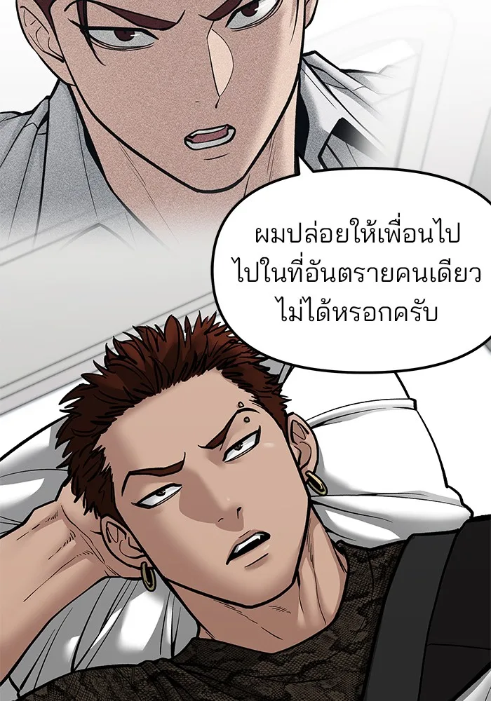 The Bully In-Charge เลวฟาดเลว ตอนที่ 82 หน้า 4