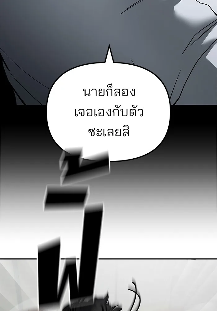 The Bully In-Charge เลวฟาดเลว ตอนที่ 82 หน้า 43