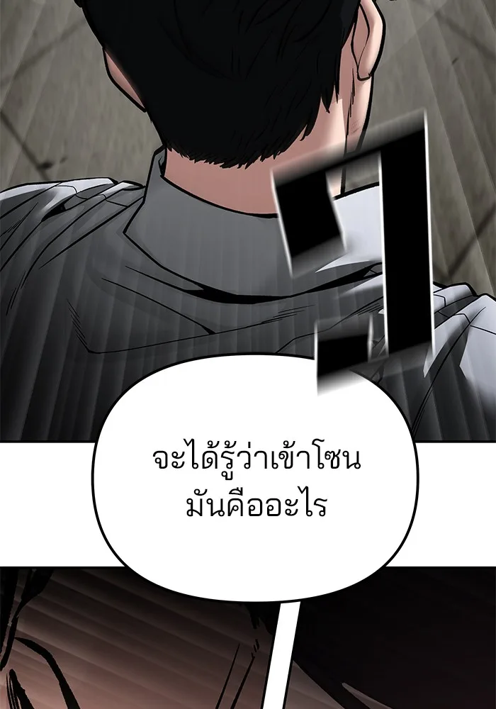 The Bully In-Charge เลวฟาดเลว ตอนที่ 82 หน้า 45