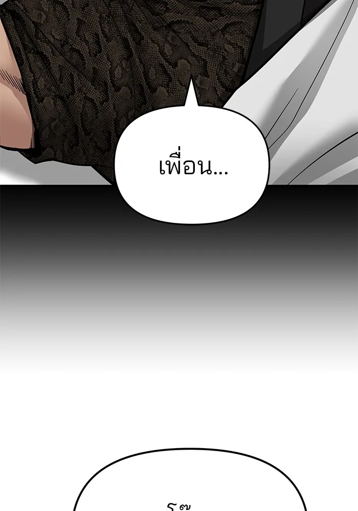 The Bully In-Charge เลวฟาดเลว ตอนที่ 82 หน้า 5