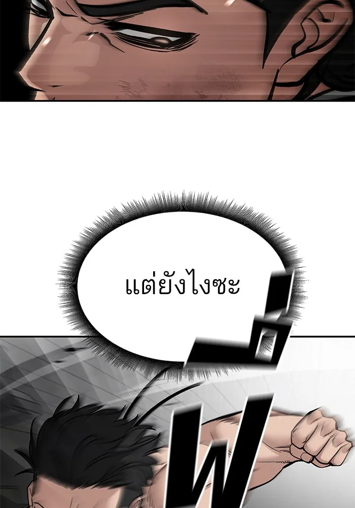 The Bully In-Charge เลวฟาดเลว ตอนที่ 82 หน้า 55