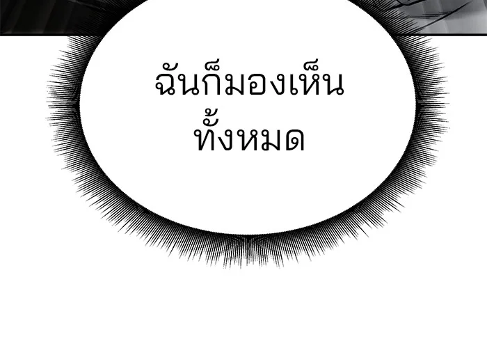 The Bully In-Charge เลวฟาดเลว ตอนที่ 82 หน้า 57