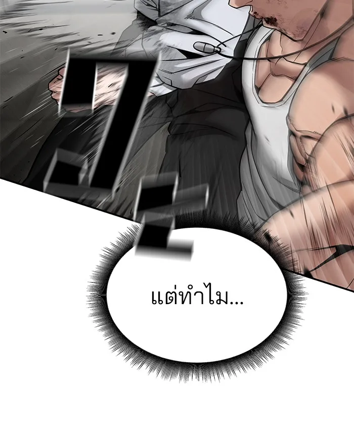 The Bully In-Charge เลวฟาดเลว ตอนที่ 82 หน้า 66