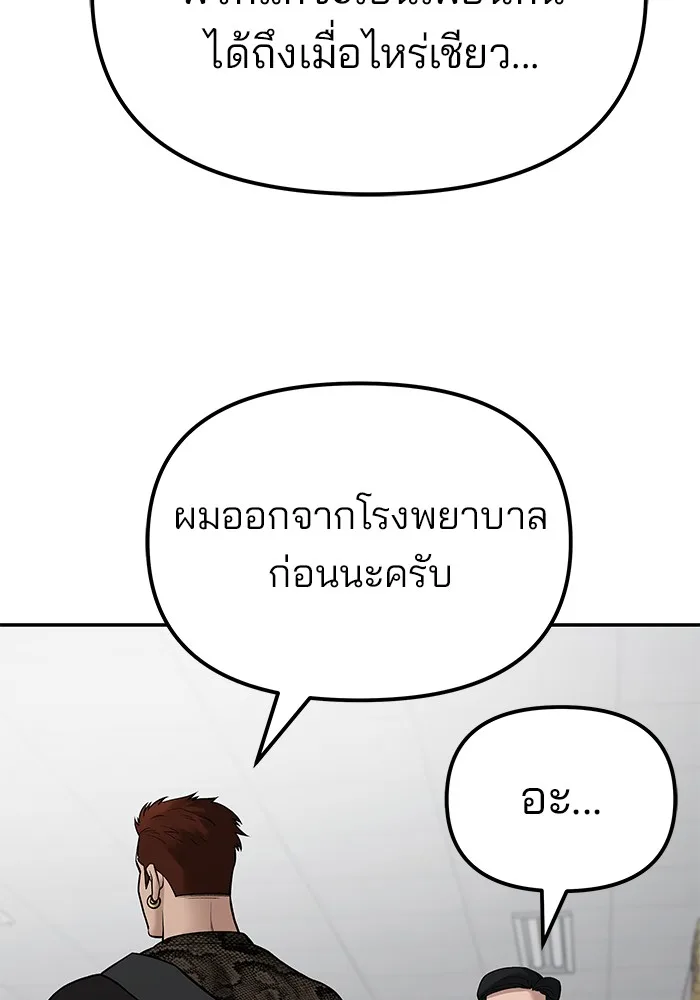 The Bully In-Charge เลวฟาดเลว ตอนที่ 82 หน้า 7