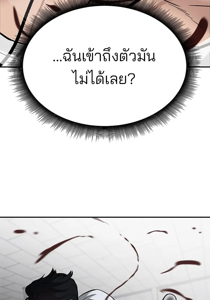 The Bully In-Charge เลวฟาดเลว ตอนที่ 82 หน้า 74
