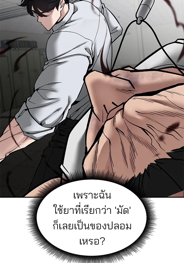 The Bully In-Charge เลวฟาดเลว ตอนที่ 82 หน้า 75