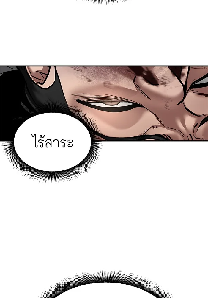 The Bully In-Charge เลวฟาดเลว ตอนที่ 82 หน้า 76