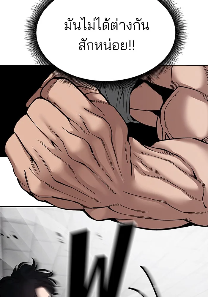 The Bully In-Charge เลวฟาดเลว ตอนที่ 82 หน้า 77
