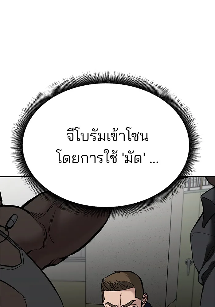 The Bully In-Charge เลวฟาดเลว ตอนที่ 82 หน้า 80