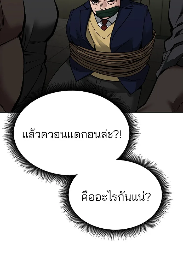 The Bully In-Charge เลวฟาดเลว ตอนที่ 82 หน้า 81