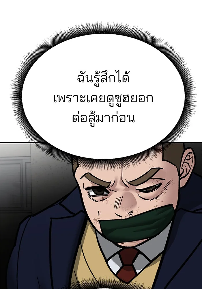 The Bully In-Charge เลวฟาดเลว ตอนที่ 82 หน้า 82