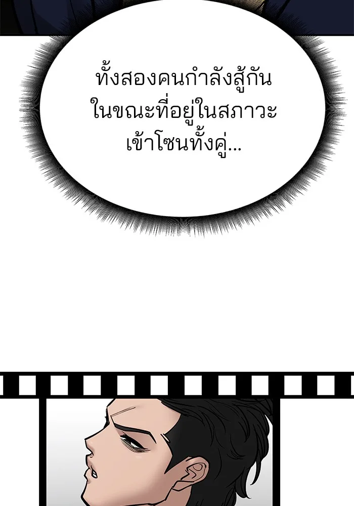 The Bully In-Charge เลวฟาดเลว ตอนที่ 82 หน้า 83