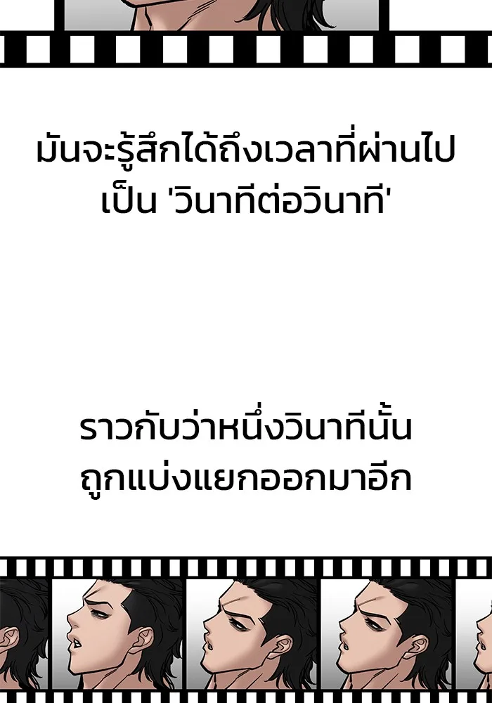 The Bully In-Charge เลวฟาดเลว ตอนที่ 82 หน้า 84