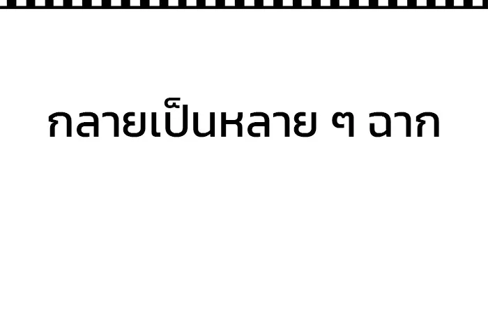 The Bully In-Charge เลวฟาดเลว ตอนที่ 82 หน้า 85