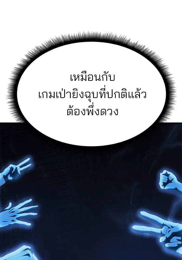 The Bully In-Charge เลวฟาดเลว ตอนที่ 82 หน้า 86