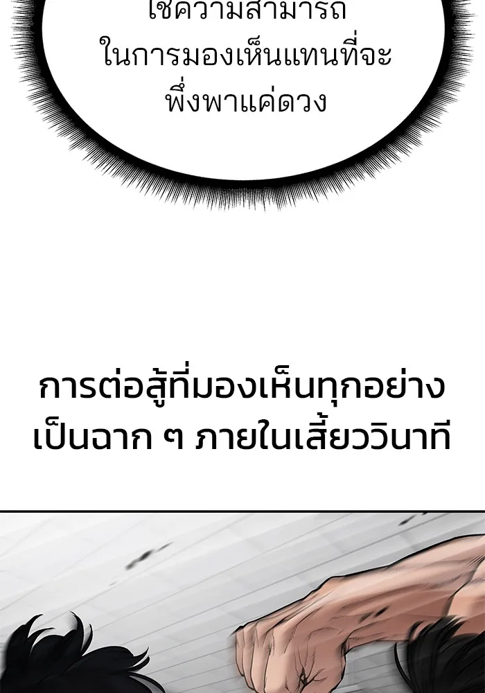 The Bully In-Charge เลวฟาดเลว ตอนที่ 82 หน้า 88