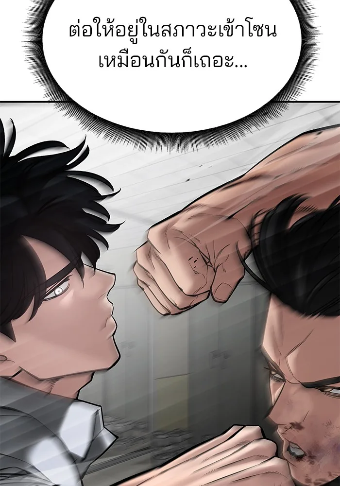The Bully In-Charge เลวฟาดเลว ตอนที่ 82 หน้า 90
