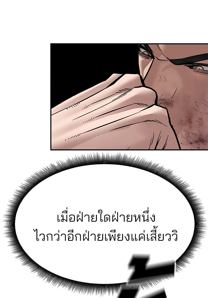The Bully In-Charge เลวฟาดเลว ตอนที่ 82 หน้า 94
