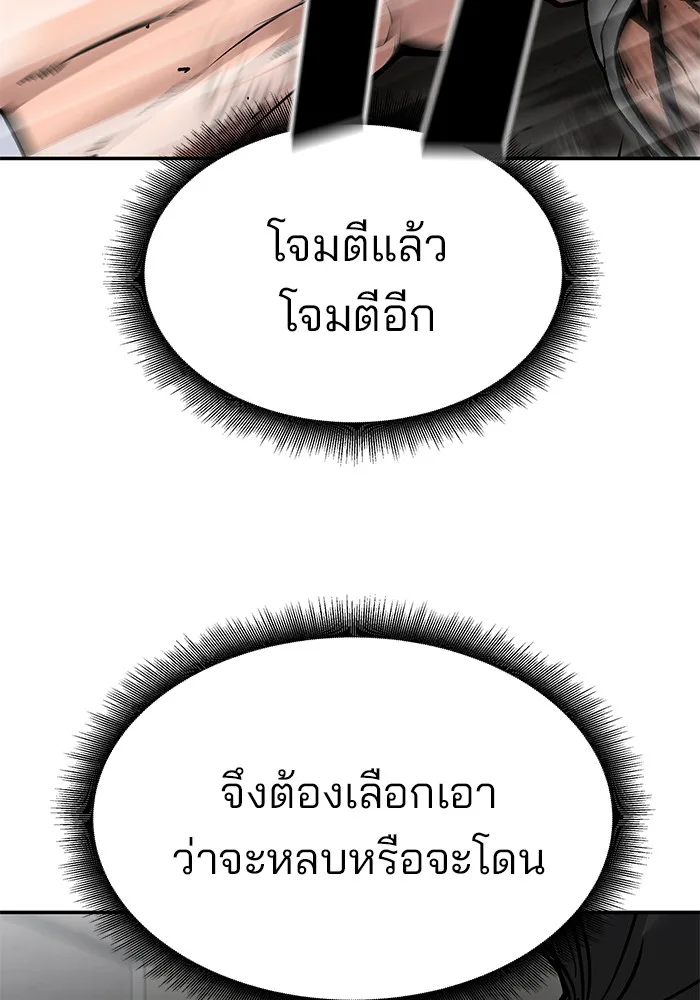 The Bully In-Charge เลวฟาดเลว ตอนที่ 82 หน้า 96