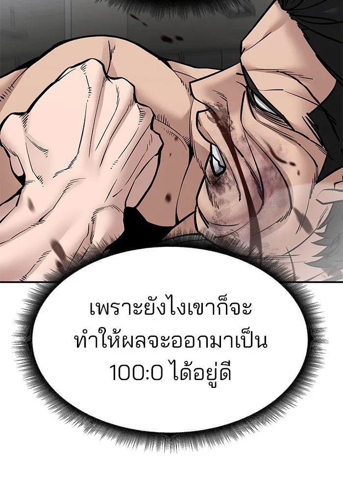 The Bully In-Charge เลวฟาดเลว ตอนที่ 82 หน้า 97