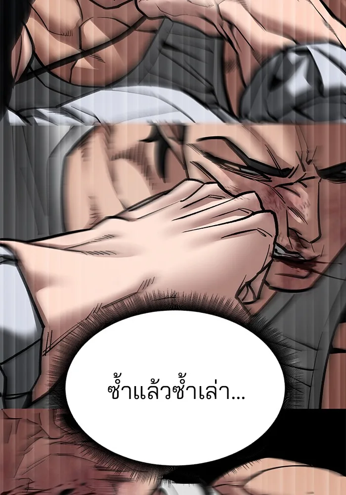 The Bully In-Charge เลวฟาดเลว ตอนที่ 82 หน้า 99
