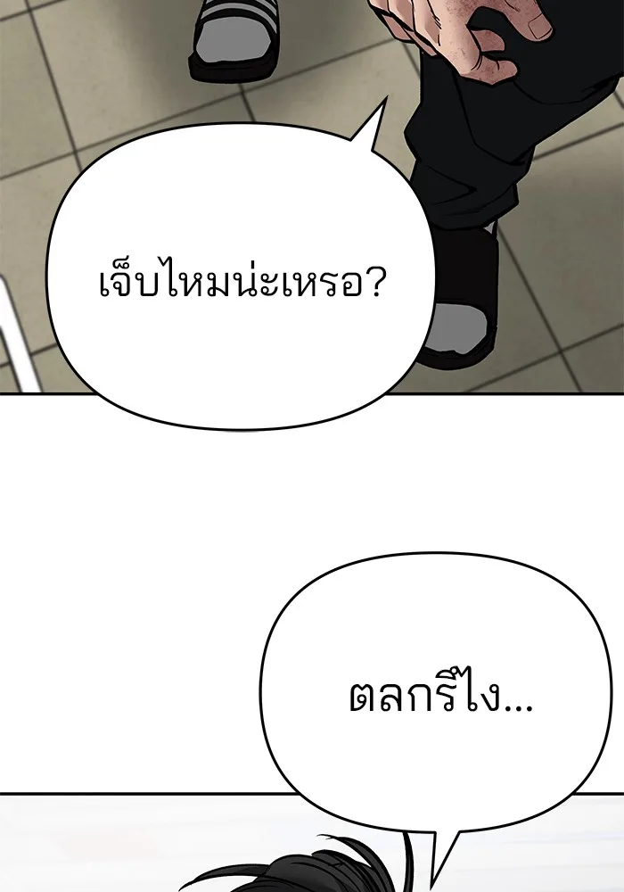 The Bully In-Charge เลวฟาดเลว ตอนที่ 85 หน้า 111