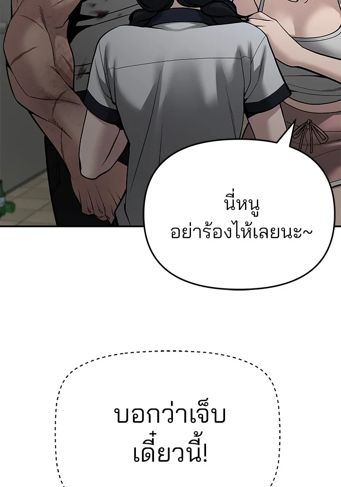 The Bully In-Charge เลวฟาดเลว ตอนที่ 85 หน้า 118