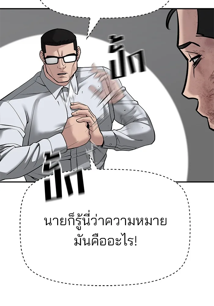 The Bully In-Charge เลวฟาดเลว ตอนที่ 85 หน้า 119