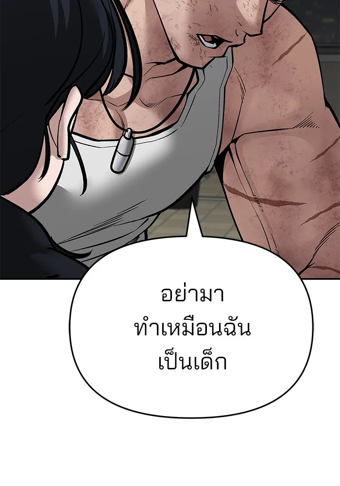 The Bully In-Charge เลวฟาดเลว ตอนที่ 85 หน้า 129