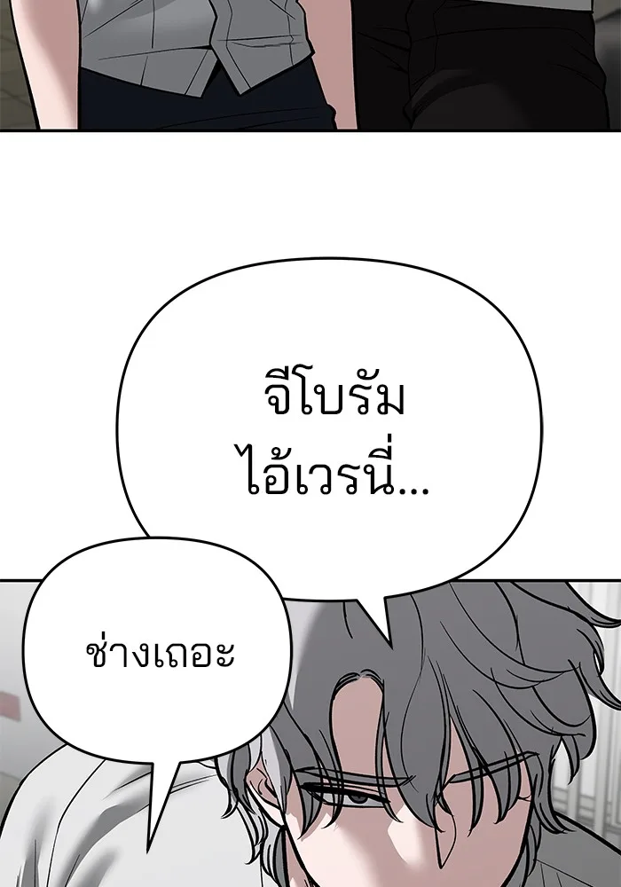The Bully In-Charge เลวฟาดเลว ตอนที่ 85 หน้า 134